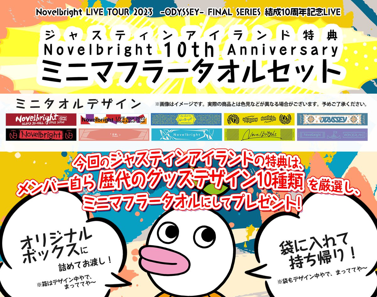 アリーナ公演 券売情報‼︎】 「Novelbright LIVE TOUR 2023 ～ODYSSEY