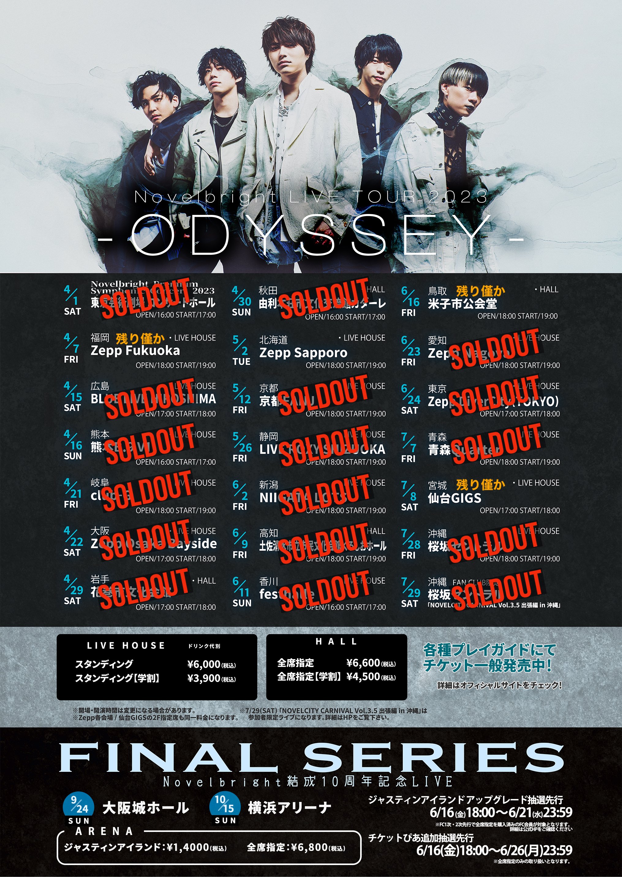 Novelbright LIVE TOUR 2024 姫路 ジャスティン 特典