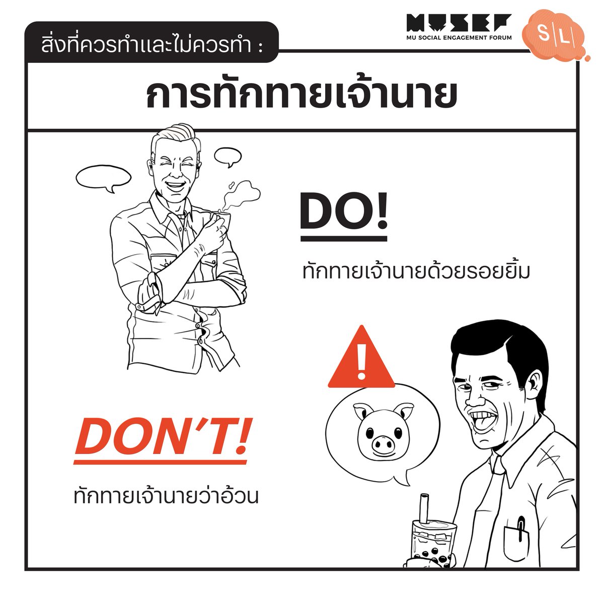 onsalmonlab's tweet image. Do or Don’t ฉบับคนทำงาน
โอ้โห! มีประโยชน์สุด ๆ 🌚🌝
.
แต่ที่แน่ ๆ งดเค็มดีสุด!
ด้วยความห่วงใยจาก Salmon Lab และ MUSEF Conference 
ไปศึกษาเรื่องโซเดียมกันต่อที่ &amp;gt;&amp;gt; bit.ly/42DYCqb

#SalmonLab #MUSEF #ลาพักSalt #LessSodium #HealthUniversity #Mahidollowsodium