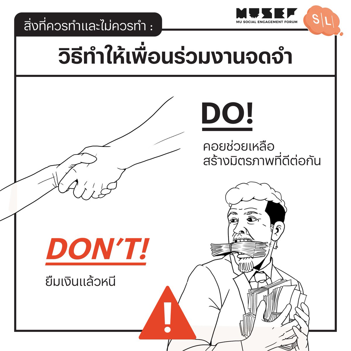 onsalmonlab's tweet image. Do or Don’t ฉบับคนทำงาน
โอ้โห! มีประโยชน์สุด ๆ 🌚🌝
.
แต่ที่แน่ ๆ งดเค็มดีสุด!
ด้วยความห่วงใยจาก Salmon Lab และ MUSEF Conference 
ไปศึกษาเรื่องโซเดียมกันต่อที่ &amp;gt;&amp;gt; bit.ly/42DYCqb

#SalmonLab #MUSEF #ลาพักSalt #LessSodium #HealthUniversity #Mahidollowsodium