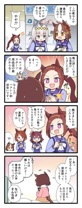 ゆるいウマ娘の4コマまとめ・その205～206 #ウマ娘