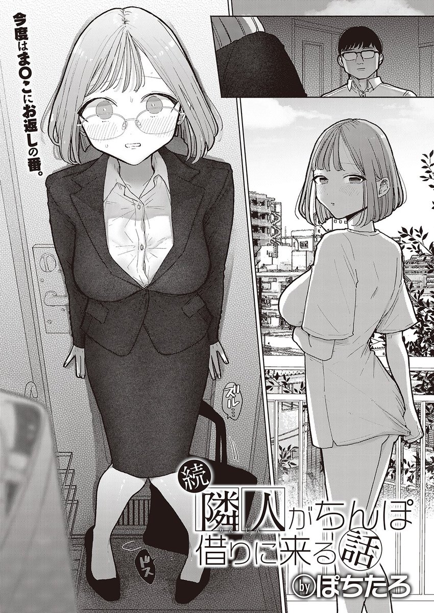 👑4位👑
ぽちたろ先生
続 隣人がちんぽ借りに来る話
WEEKLY快楽天 2023 No.13
https://t.co/rdaiTLnr3t 