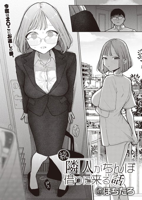 👑4位👑
ぽちたろ先生
続 隣人がちんぽ借りに来る話
WEEKLY快楽天 2023 No.13
https://t.co/rdaiTLnr3t 