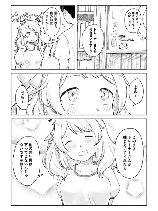 ヒシミラクルが悪い男に捕まりそうで心配