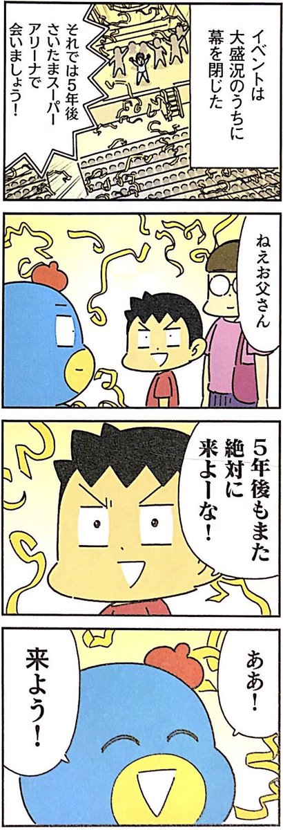 ゲームセンターCX15th感謝祭 有野の生挑戦リベンジ7番勝負！in幕張メッセから5年。当時小学2年生だった息子との約束がはたせるのが何より嬉しい！

https://t.co/2hnLuPz6Qm https://t.co/7PJJIuBNi9