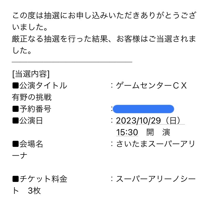 ゲームセンターCX15th感謝祭 有野の生挑戦リベンジ7番勝負！in幕張メッセから5年。当時小学2年生だった息子との約束がはたせるのが何より嬉しい！

https://t.co/2hnLuPz6Qm https://t.co/7PJJIuBNi9