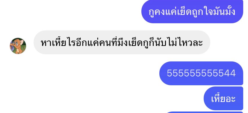 ใครสอนให้พูดความจริงอะ โกหกบ้างก็ได้