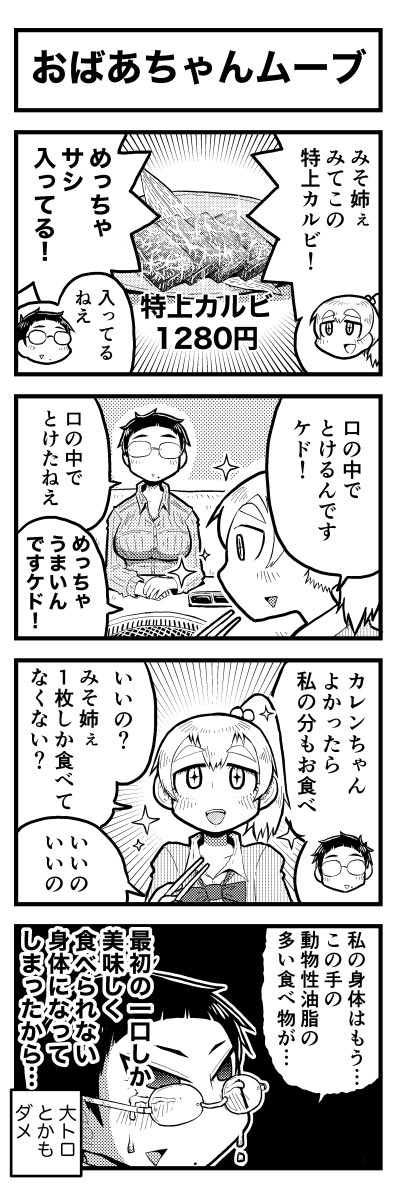 アラサー女子がかなしい思いをする漫画です…(3/3) 
