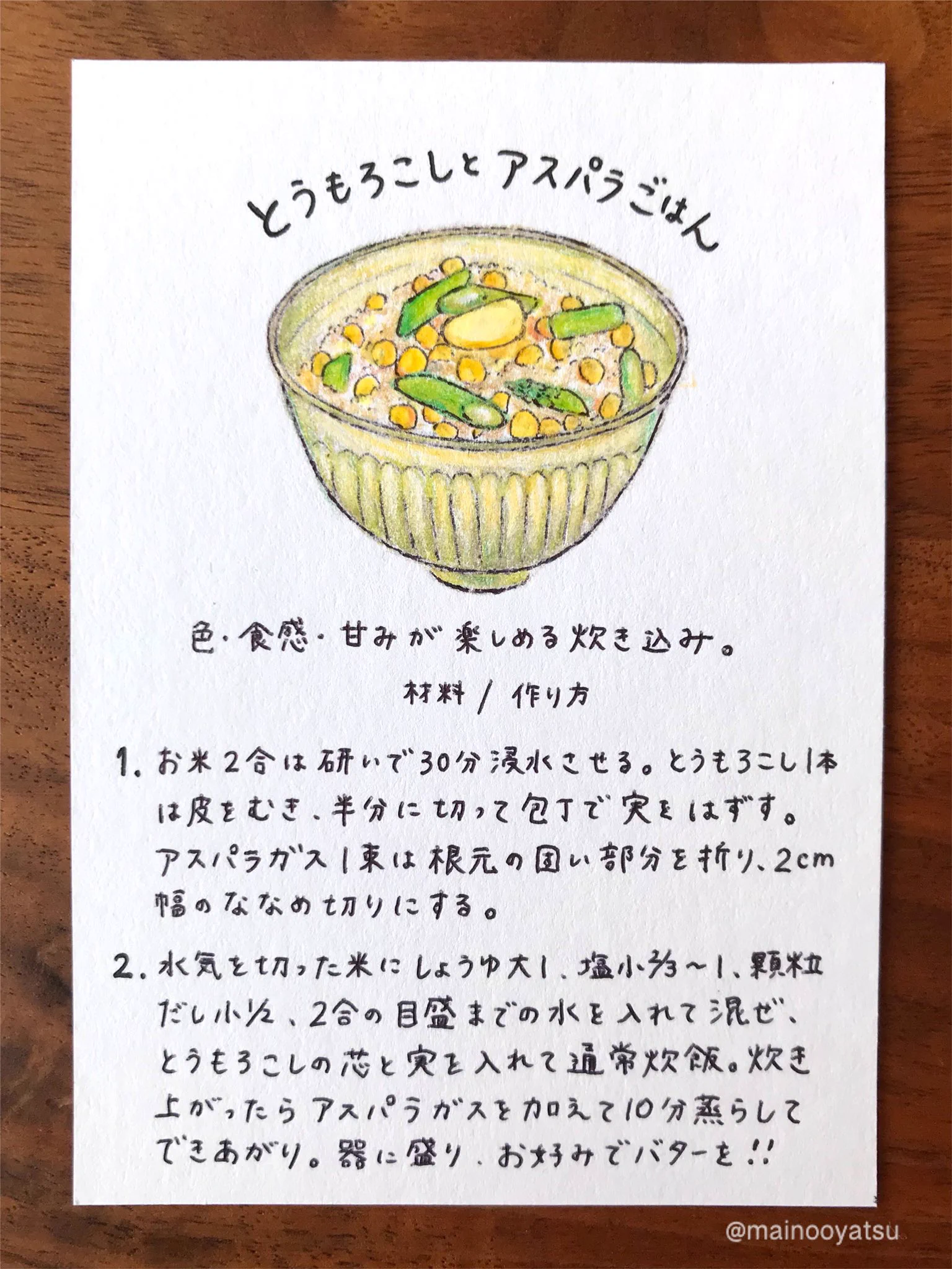 色や食感、甘みが楽しめる？！トウモロコシなどを使った、とっても美味しそうな「炊き込みご飯」のレシピ！