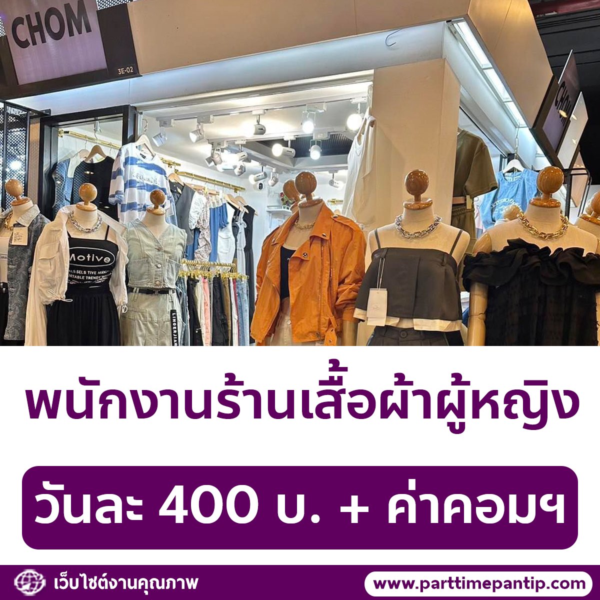 งาน Part Time - Full Time ปี 2569 tweet media