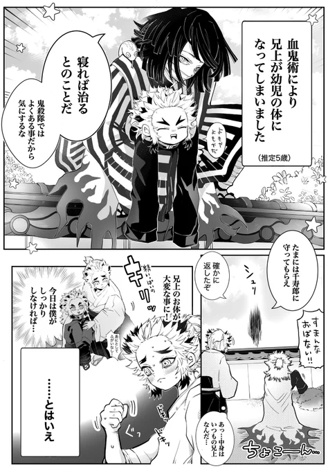 兄上の◯◯を守りたい千寿i郎(1/3) 🔥ご都合血👹術漫画♻️ 🐍さんと杏千は仲良し