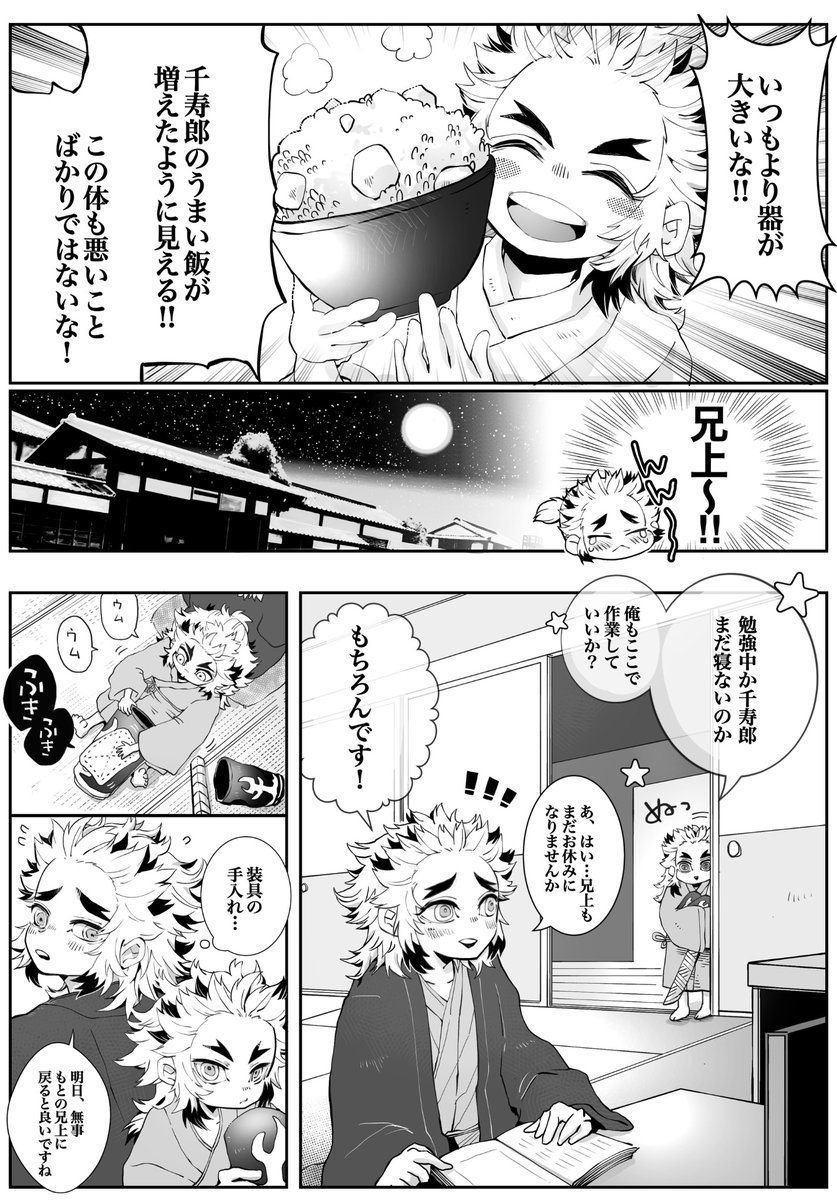 兄上の◯◯を守りたい千寿i郎 (2/3) 🔥ご都合血👹術漫画♻️ 🐍さんと杏千は仲良し