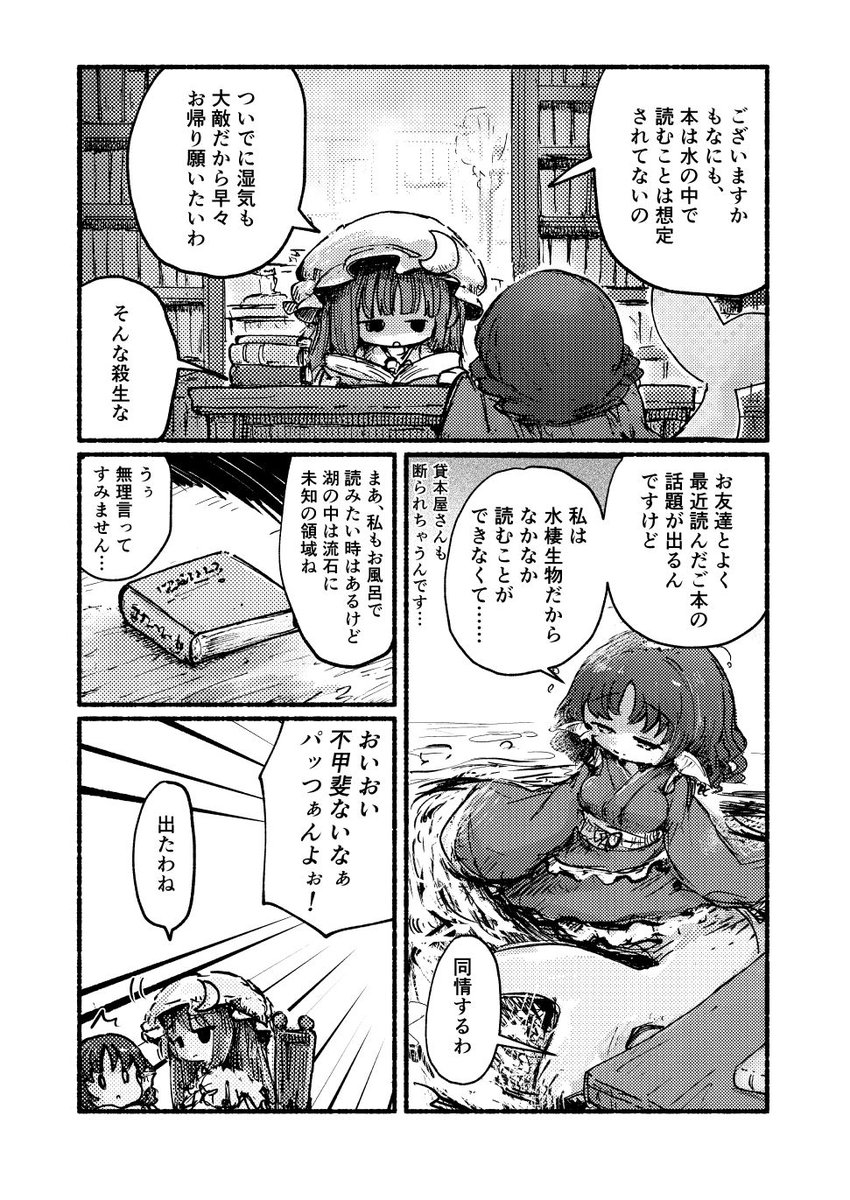 わかさぎ姫のささやかなお話。10p前後の小さな本を名華祭に持っていく予定です