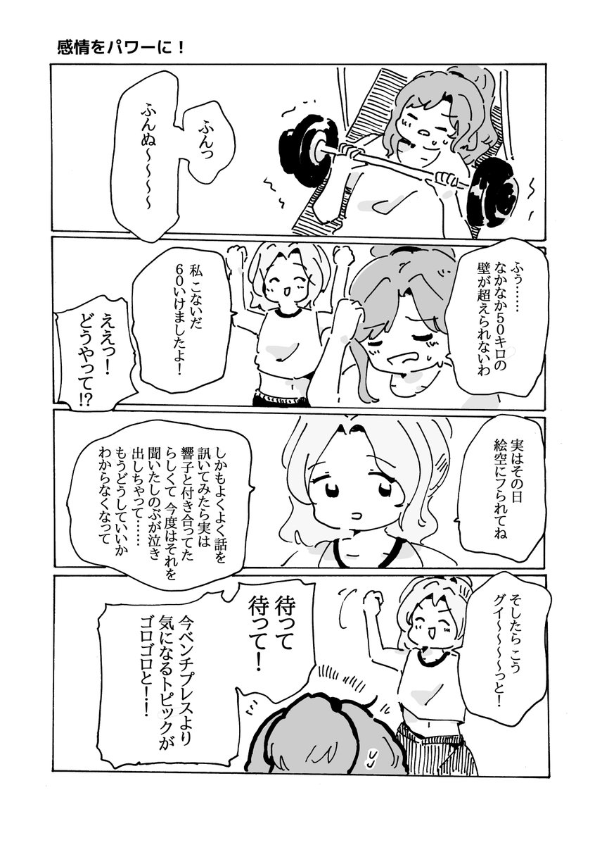 衣舞紀さんがベンチプレスしてる4コマです 