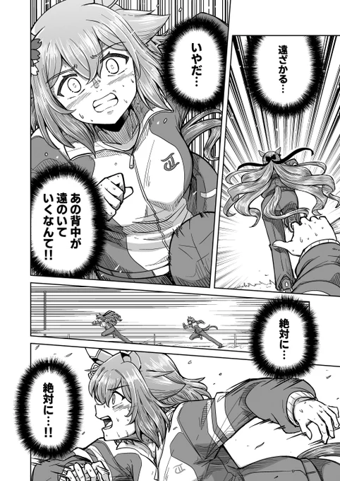 100日後にトレーナー契約するチヨちゃん 62日目「絶対に…」 #ウマ娘 #サクラチヨノオー