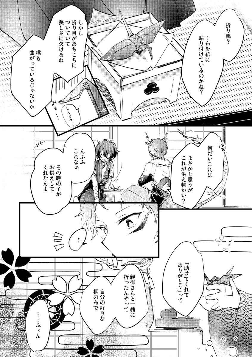 神隠し濡れ衣事件(8/12)