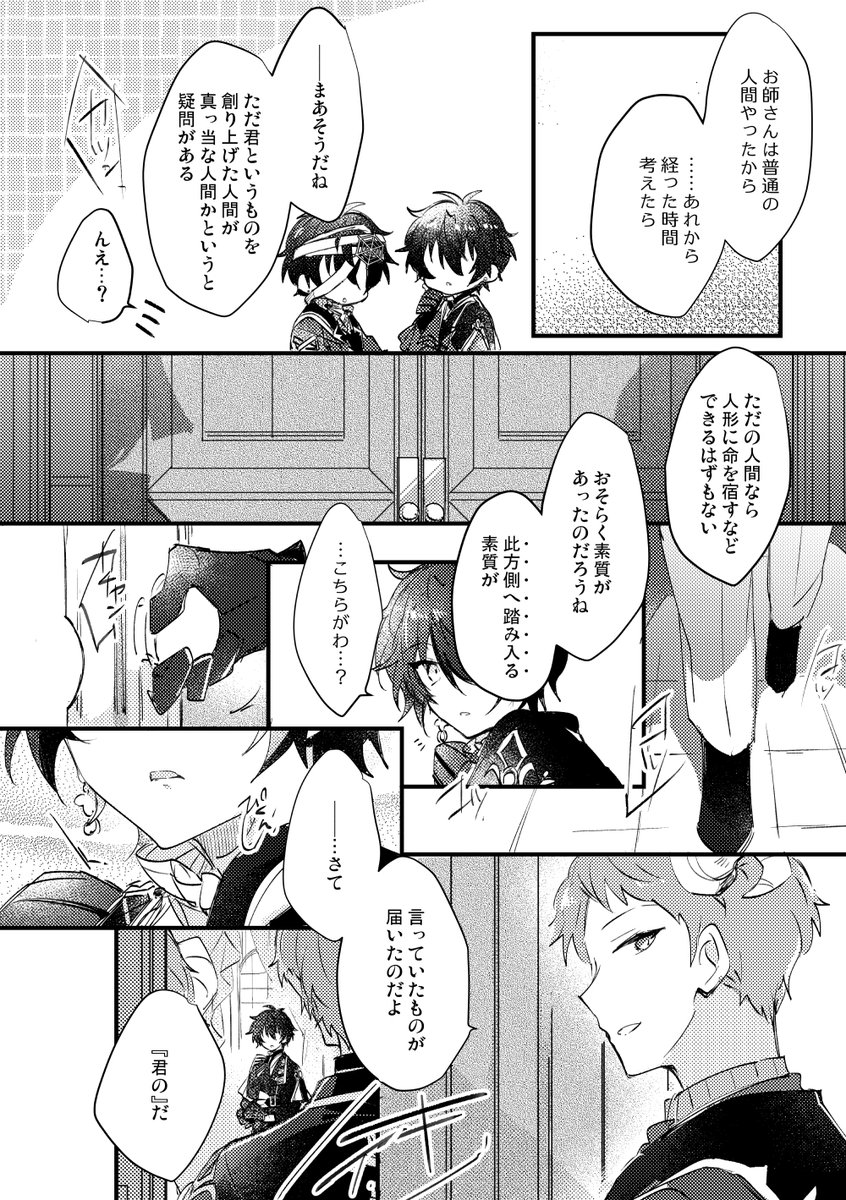 人形師の記憶(5/12)
