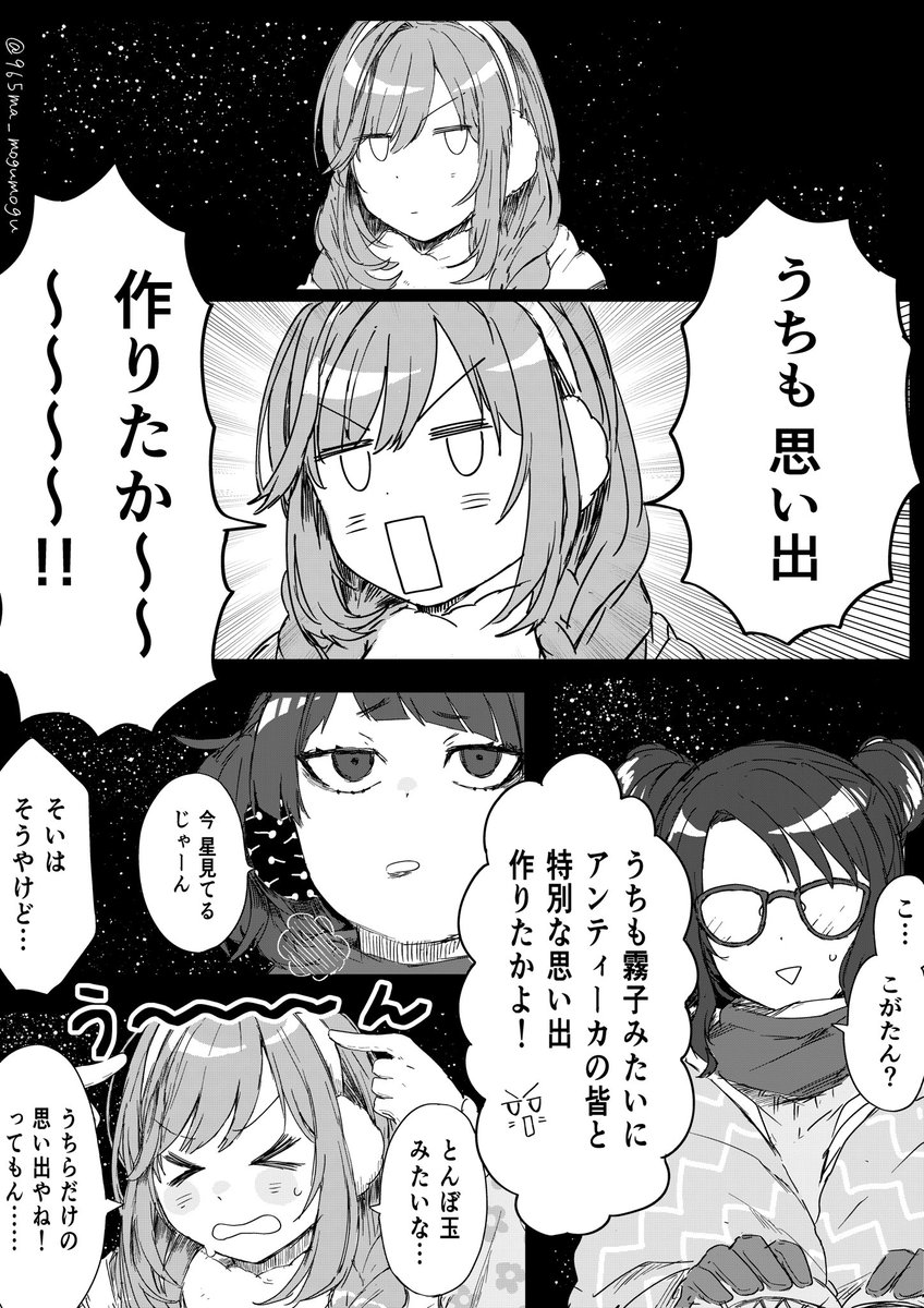 アンティーカが星を見つける話 (1/4)   #シャニマス