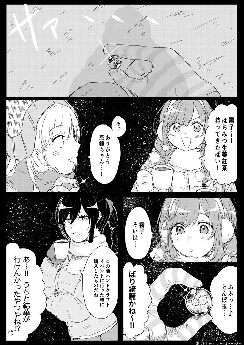 アンティーカが星を見つける話 (1/4)   #シャニマス