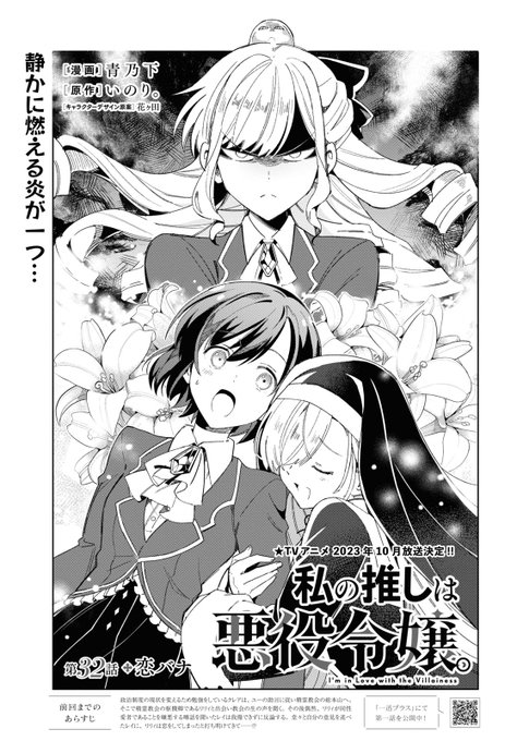 【漫画】私の推しは悪役令嬢。 私の推しは悪役令嬢。 7 [Watashi no Oshi wa Akuyaku Reijou. 7