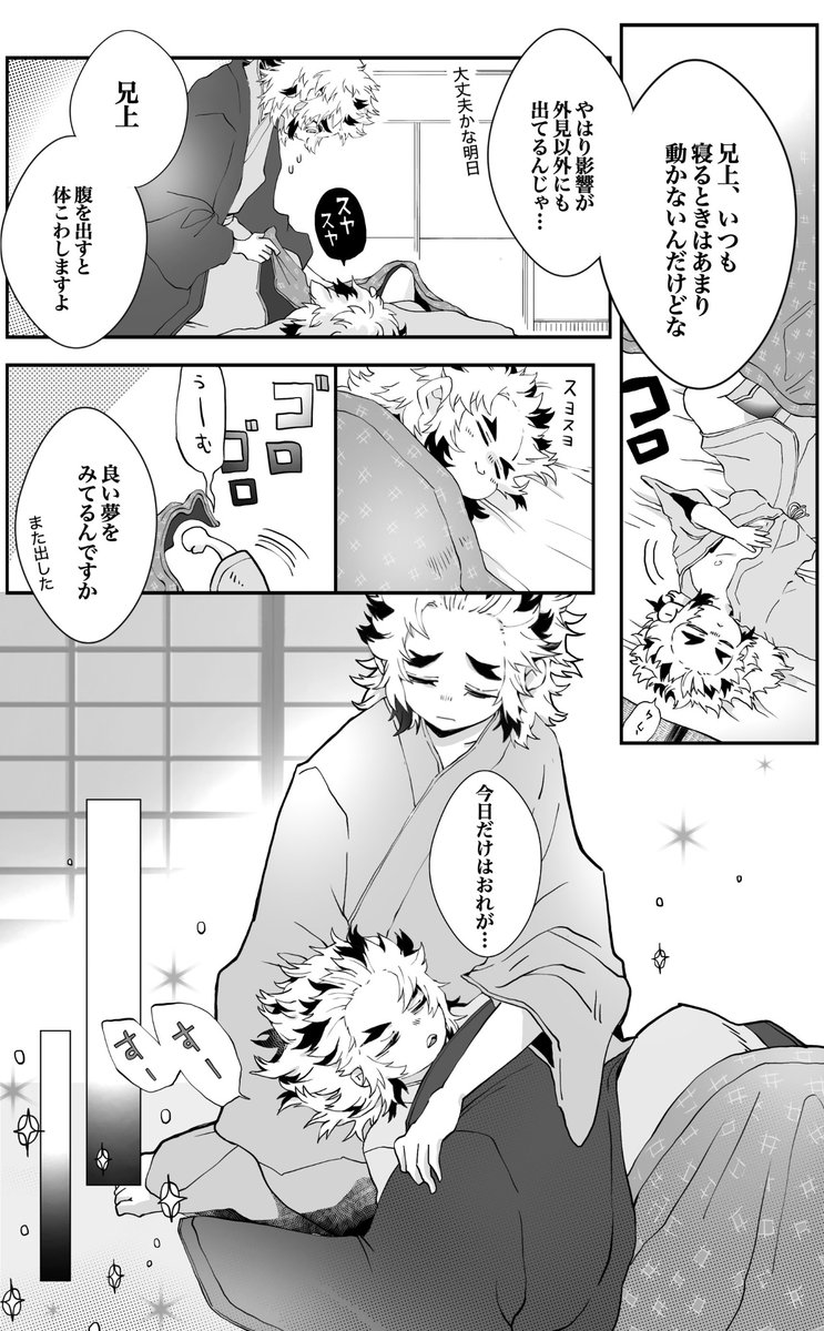 兄上の◯◯を守りたい千寿i郎(3/3) 🔥ご都合血👹術漫画♻️ 🐍さんと杏千は仲良し ※💋※再投稿スミマセン🙏