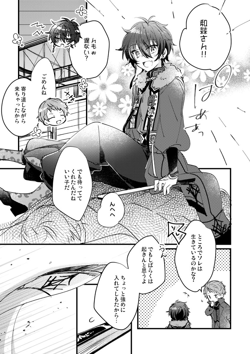 ラストのわびみか ちょっと物騒(10/12)