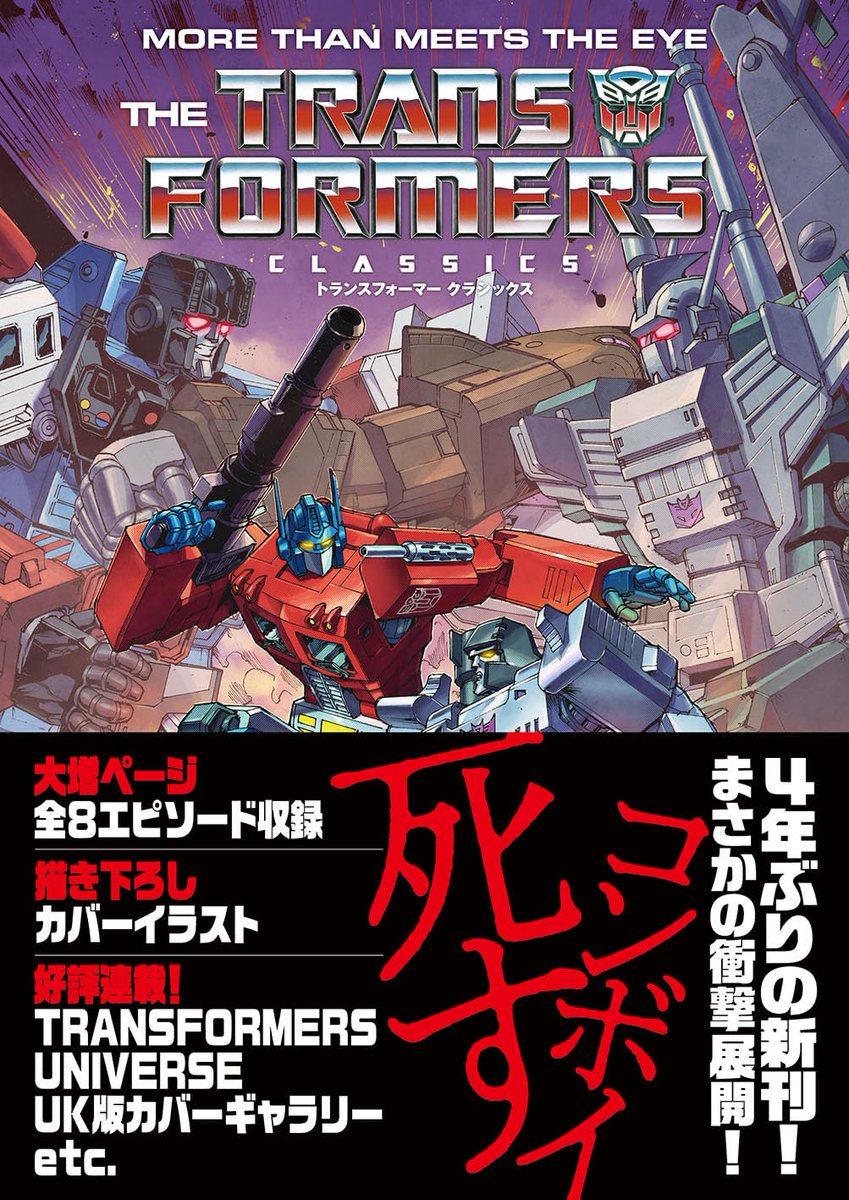 トランスフォーマー クラシックス1〜5・スペシャルセット 81Ot01I7YKL._AC_UL210_SR210,