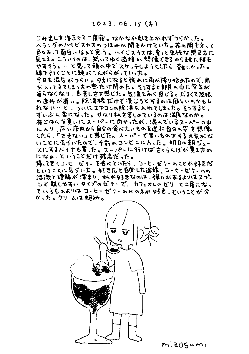 6/15の絵日記 