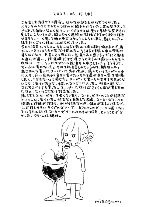 6/15の絵日記 