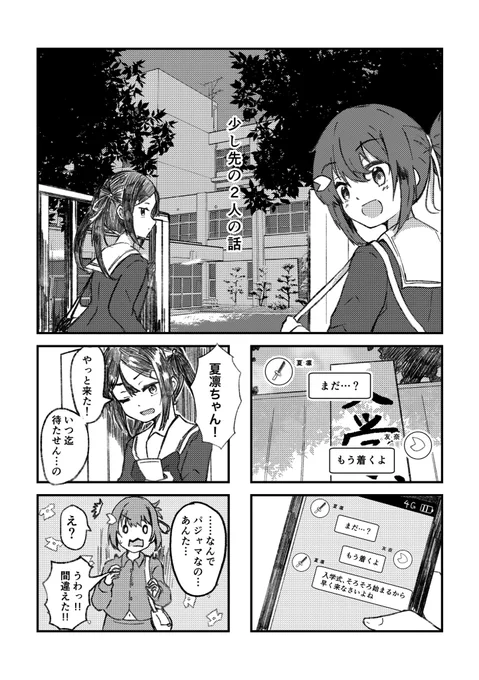 少し先の2人の話(同人再録)