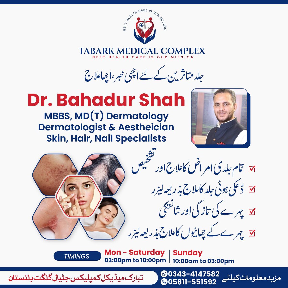 Centre for handling all skin diseases and aesthetic procedures at Gilgit.
#Lasers #PRP #Electrocautry #diamondDermabrasion #Microneedling #HairRemoval #PigmentationRemoval
#Hydrafacial