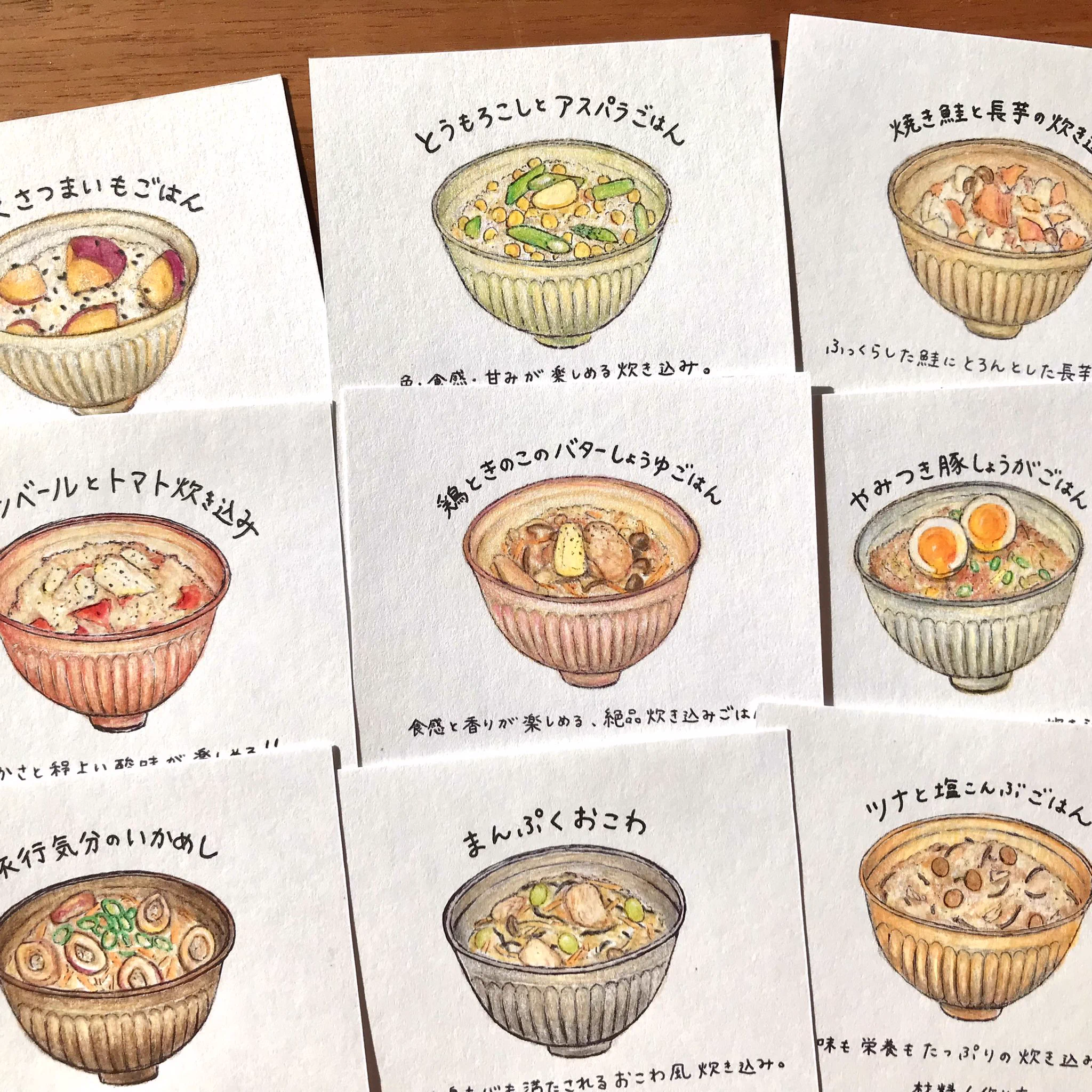 炊き込みご飯特集は「しあわせ4コマレシピ」に載せています📚
