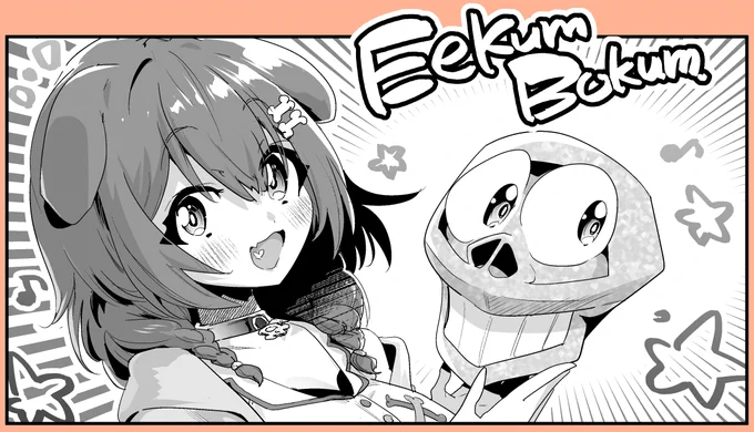 #突然TLにかわいいころさんを流す 
白黒漫画風シリーズ🥐 