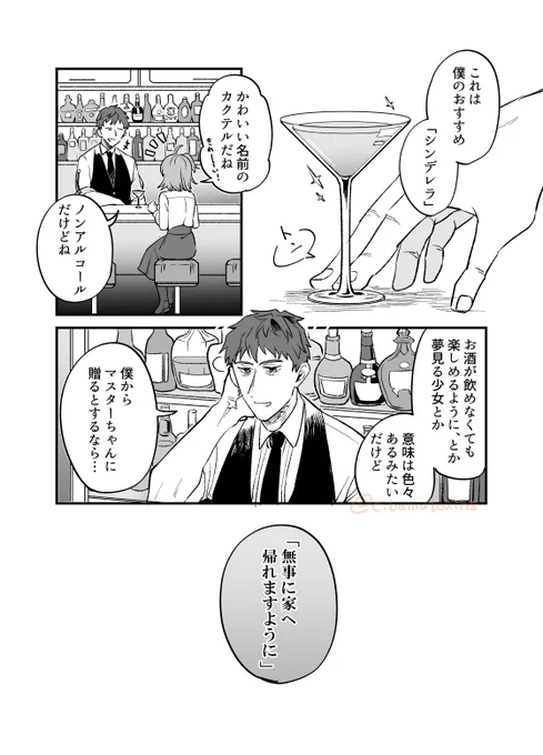 FGO/斎藤一・ぐだ子。 BAR蜘蛛の糸で頭が沸騰した人のはじぐちゃん妄想です。色々ざっくりなので雰囲気で読んでください  はじめちゃんはバーテン側でも客側でもおいしい。 カクテル言葉とか覚えて遊び人ムーブしてほしい。