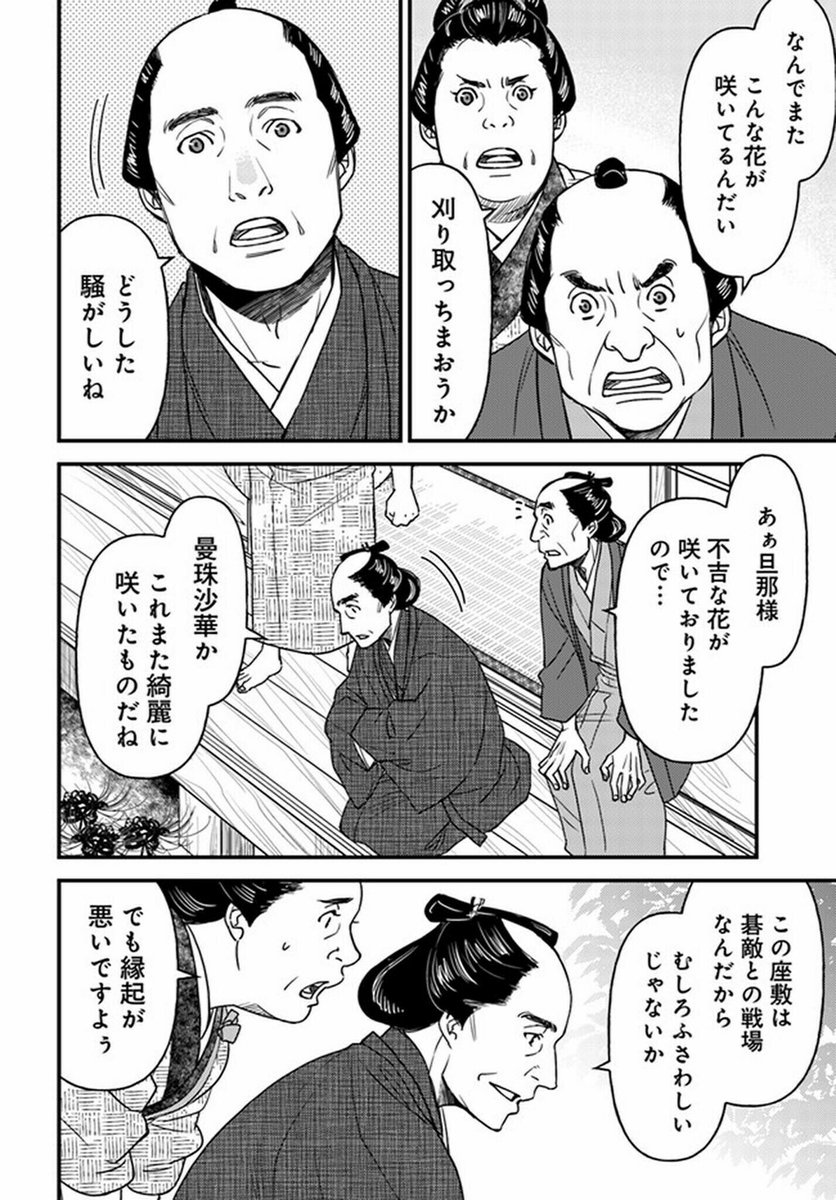 人を恐れる娘が聞いた曼殊沙華にまつわる不気味な告白。 (3/12)  #漫画が読めるハッシュタグ