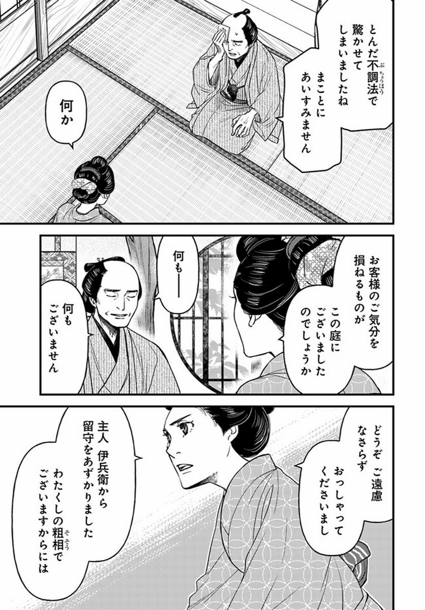 人を恐れる娘が聞いた曼殊沙華にまつわる不気味な告白。 (6/12)  #漫画が読めるハッシュタグ