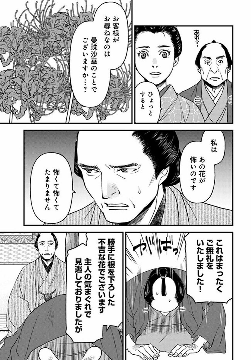 人を恐れる娘が聞いた曼殊沙華にまつわる不気味な告白。 (6/12)  #漫画が読めるハッシュタグ