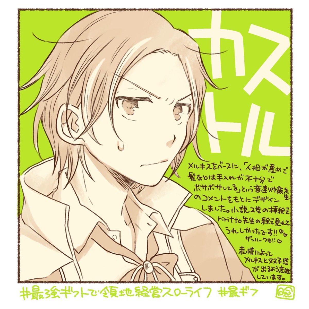 キャラ話④ 