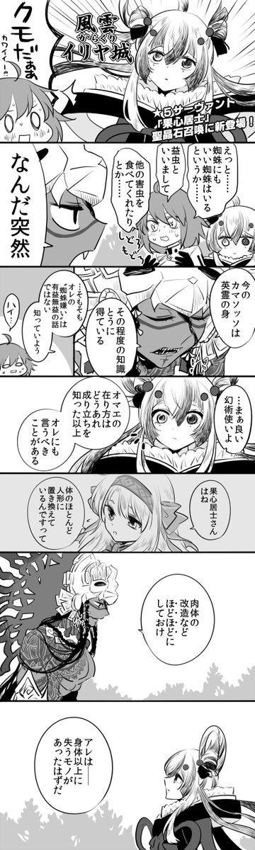 カマソッソくんと果心居士の棒まんがです(風雲からくりイリヤ城のストーリーを含む内容です)