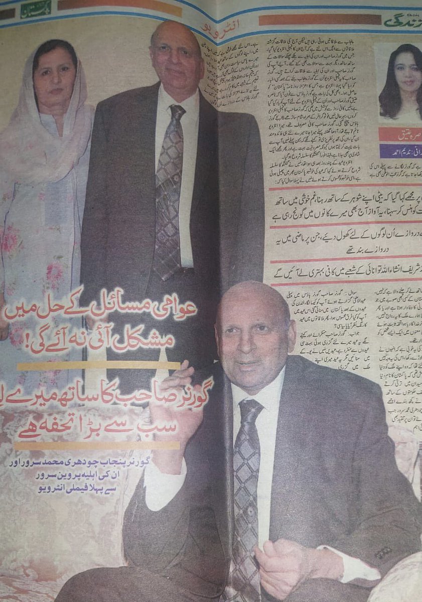 PerveenSarwar's tweet photo. A glimpse into the past. #ChMSarwar https://t.co/vOmyDUak0O