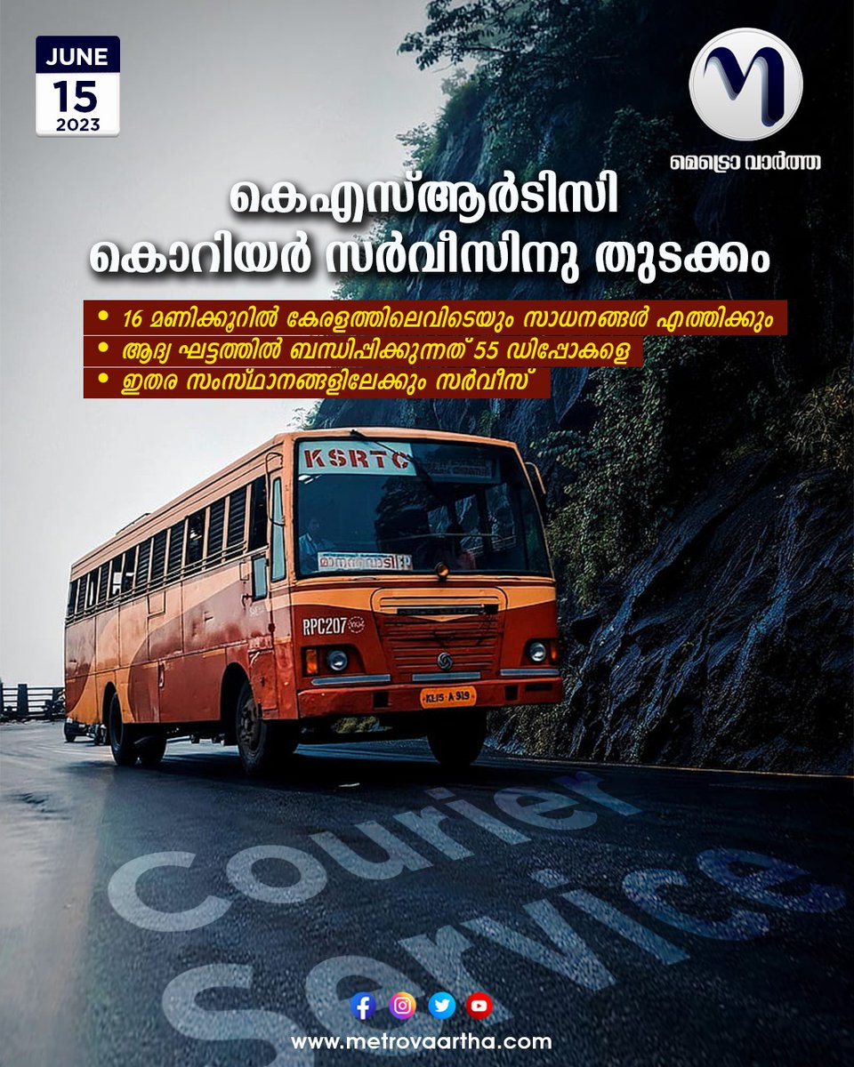 metro_vaartha's tweet image. പുണ്യാളൻ അഗർബത്തീസ് അല്ല: കെഎസ്ആർടിസി കൊറിയർ സർവീസിനു തുടക്കം
#KSRTC #ksrtcbus #ksrtcblog #ksrtclove #ksrtcofficial #ksrtcsocialmediacell #Metrovaartha

Read more at: metrovaartha.com/news/kerala/ks…