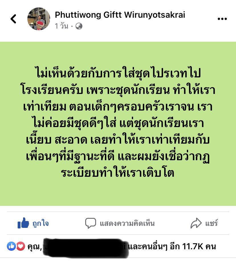 Happy H On Twitter ขออนุญาตแชร์ต่อค่ะ เราไม่เห็นด้วยกับการใส่ชุดไปรเวทเหมือนกัน การเรียนอาจจะ