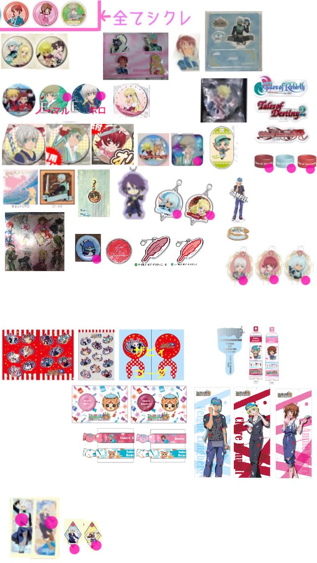 noa_pspr's tweet photo. 画像の テイルズ グッズを探しています
画像にない場合も求キャラのグッズは未所持に限り求めています

マオのグッズは無限回収しております。

一部優先度の低いもののみの買取はお断りする場合があります。

譲 求 https://t.co/UaD8HpVa5S