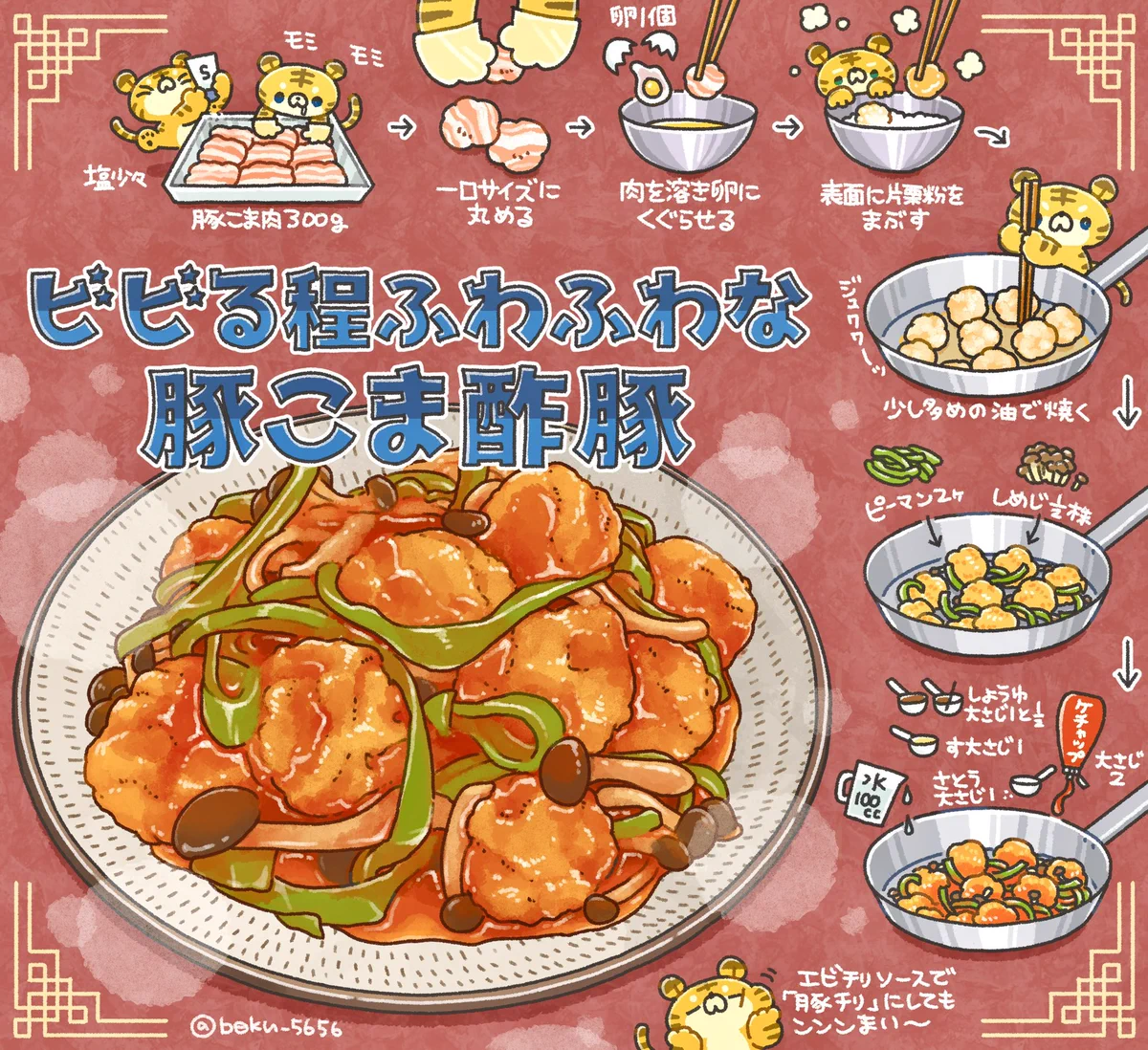 ちょっとのひと手間が決め手！ビビるほどお肉柔らか〜な酢豚を作るレシピがあった！
