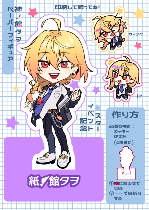 【ネットプリント登録のお知らせ】 スターイベント参加を記念して ネットプリントで印刷して飾れるペーパーフィギュア、"紙ノ館"を描いてみました🌟  ツリー先にある番号で ファミリーマート、ローソンにて印刷できます🙌 #描いタヲ