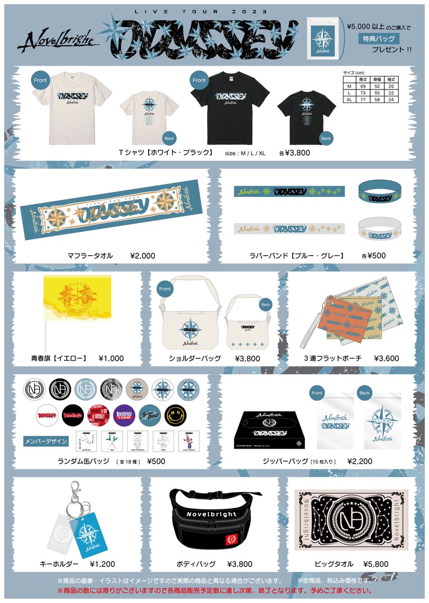 🚨グッズ販売情報🚨】 ○6/16(金) at 米子市公会堂 「Novelbright LIVE
