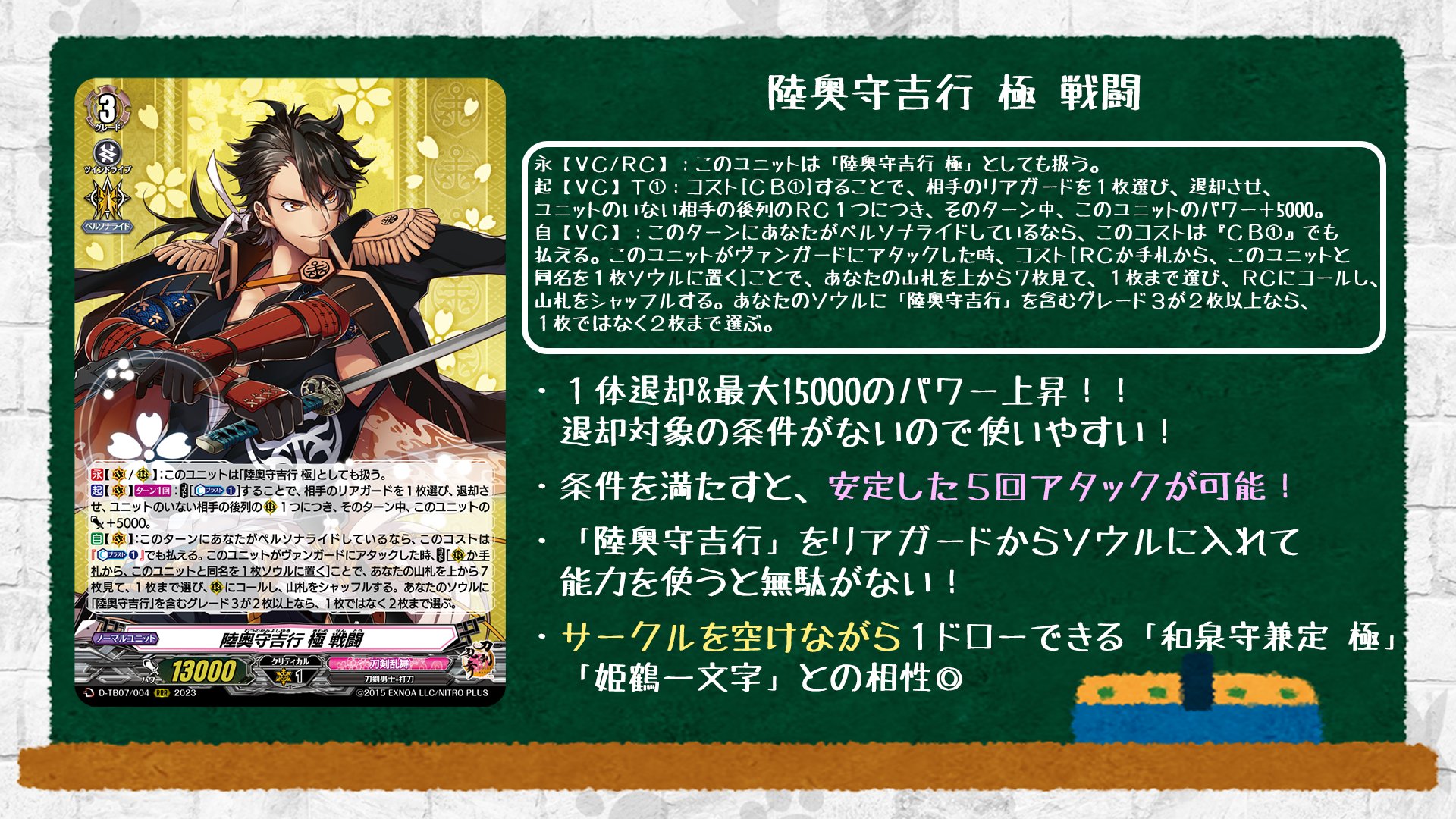 高品質】 2023 刀剣乱舞 陸奥守吉行 SP 戦闘 極 カードファイト
