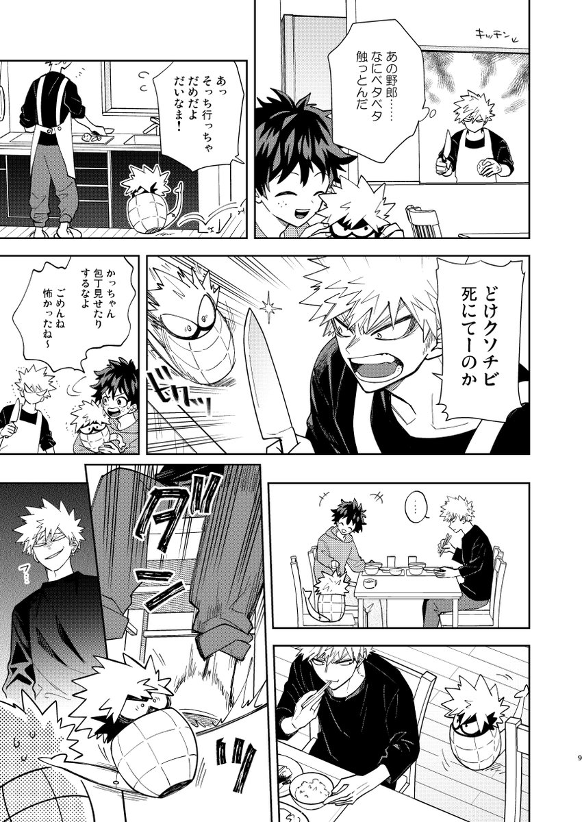 殺伐とした本誌に2度登場して世間をパニックに陥れた謎の生物だいなまの本です。話はだいたいみなさまの予想通りの展開です。お気楽にお楽しみください～🤗 