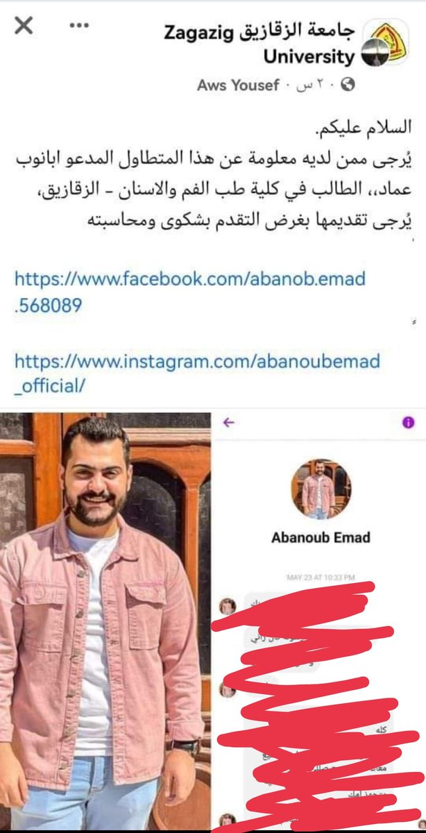 #محاسبة_أبانوب_عماد
#إلا_رسول_الله
#جامعة_الزقازيق
#وزارةالعدل