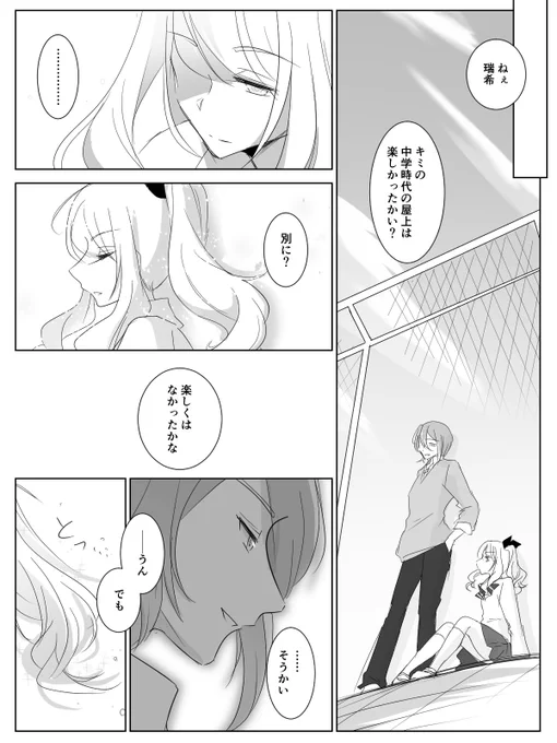 それは友情と呼べないけれど… #prsk_FA